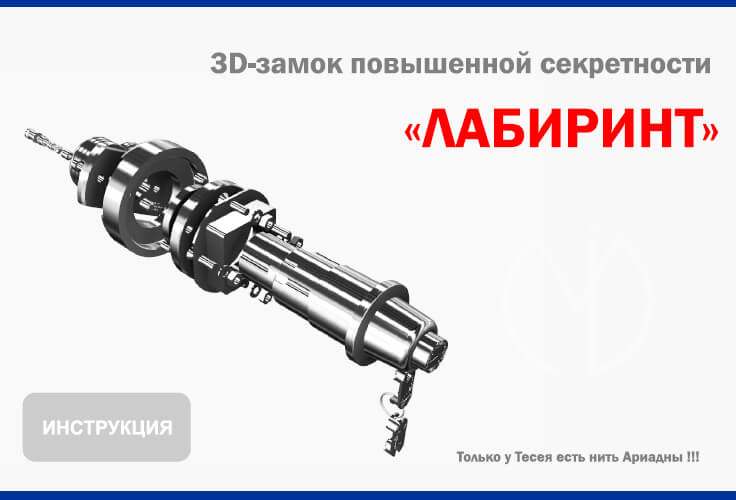 3d-замок ЛАБИРИНТ